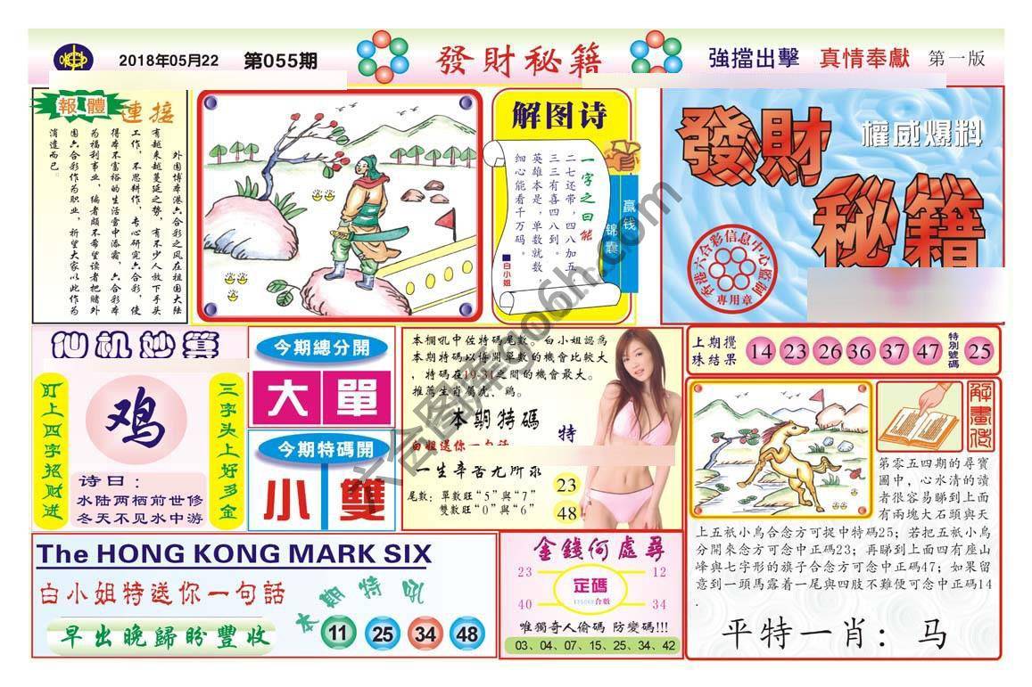 发财秘籍