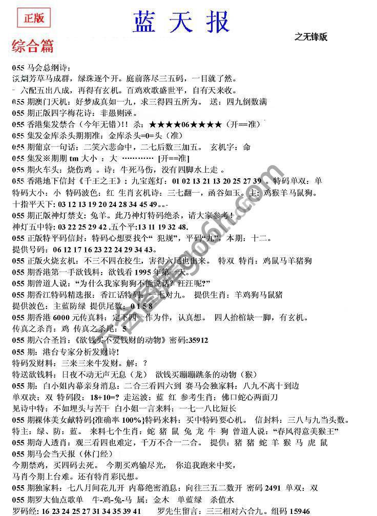 蓝天报无锋版