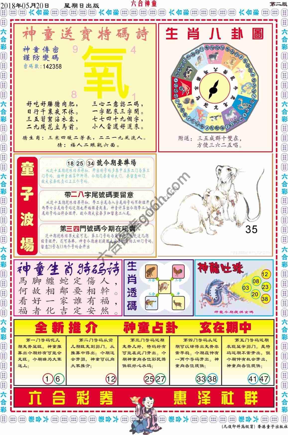 六合神童