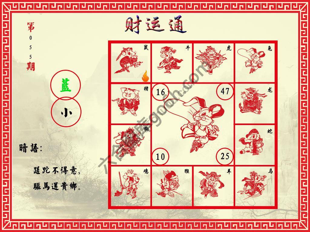 财运通