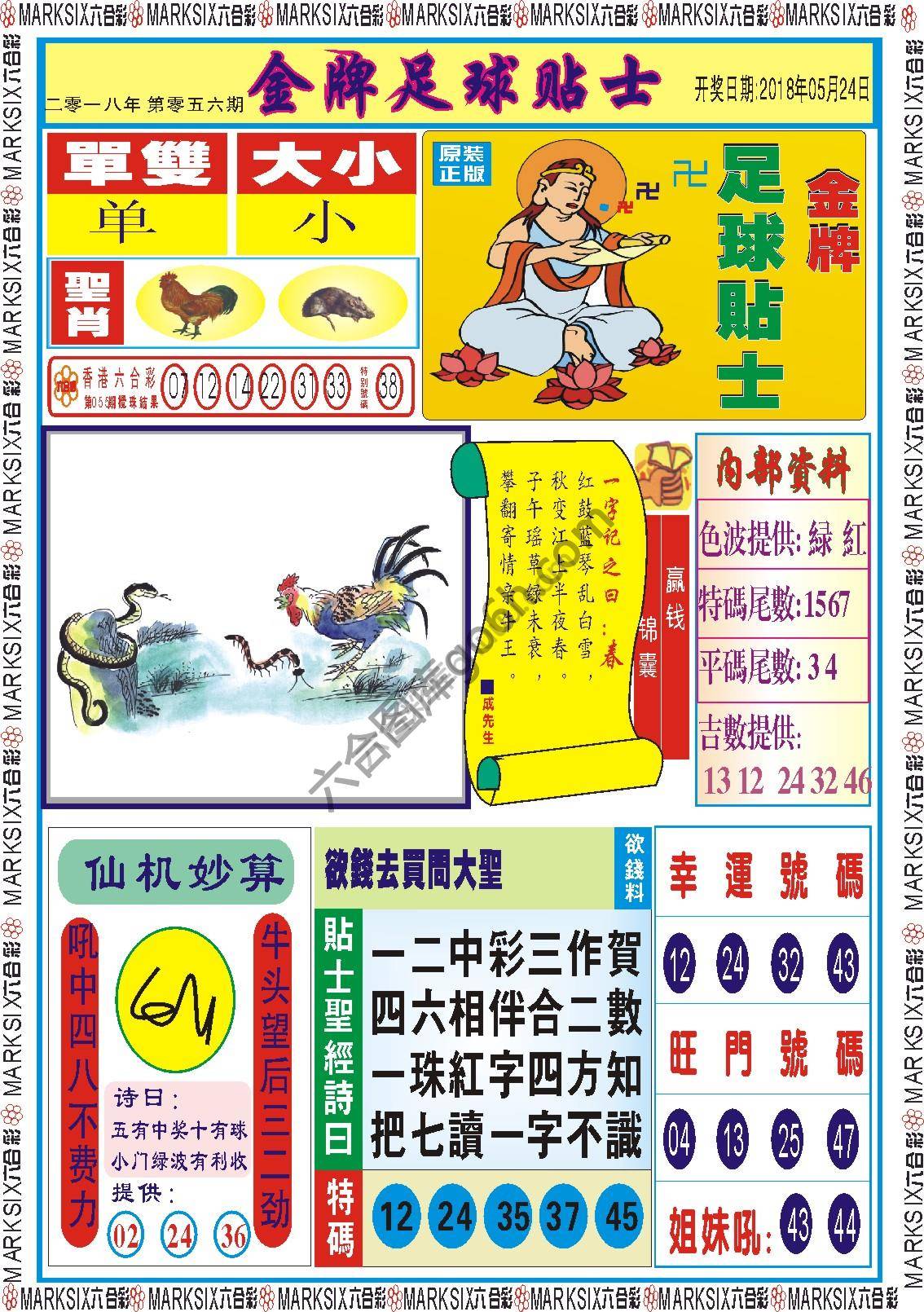 金牌足球贴士