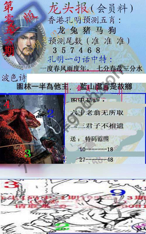 龙头报