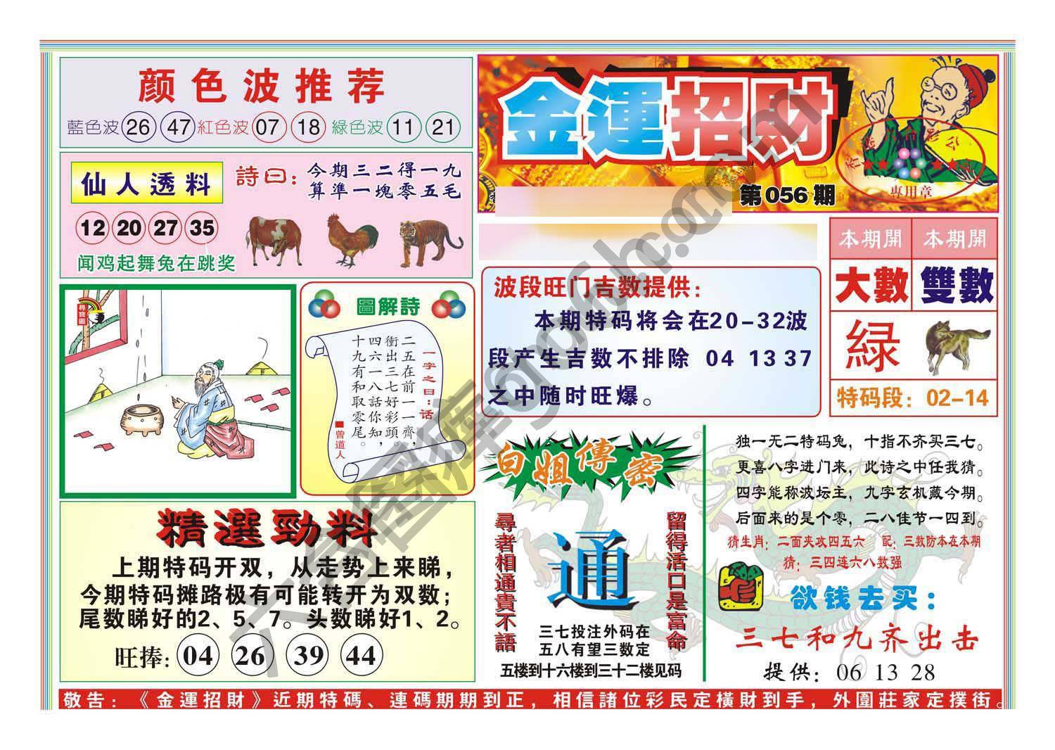 金运招财