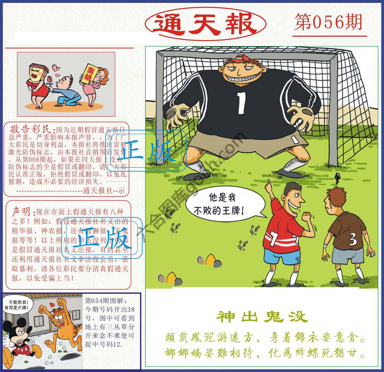 正版通天报