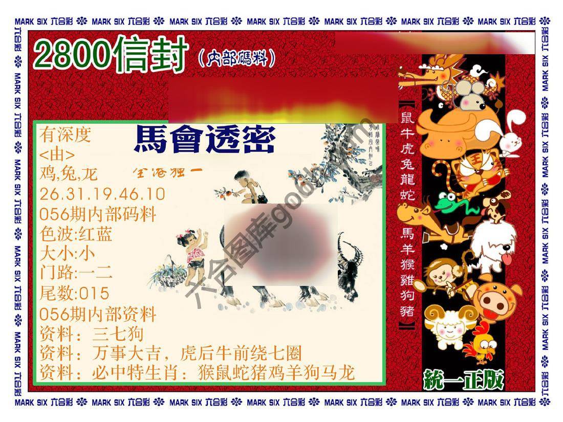 正版2800信封