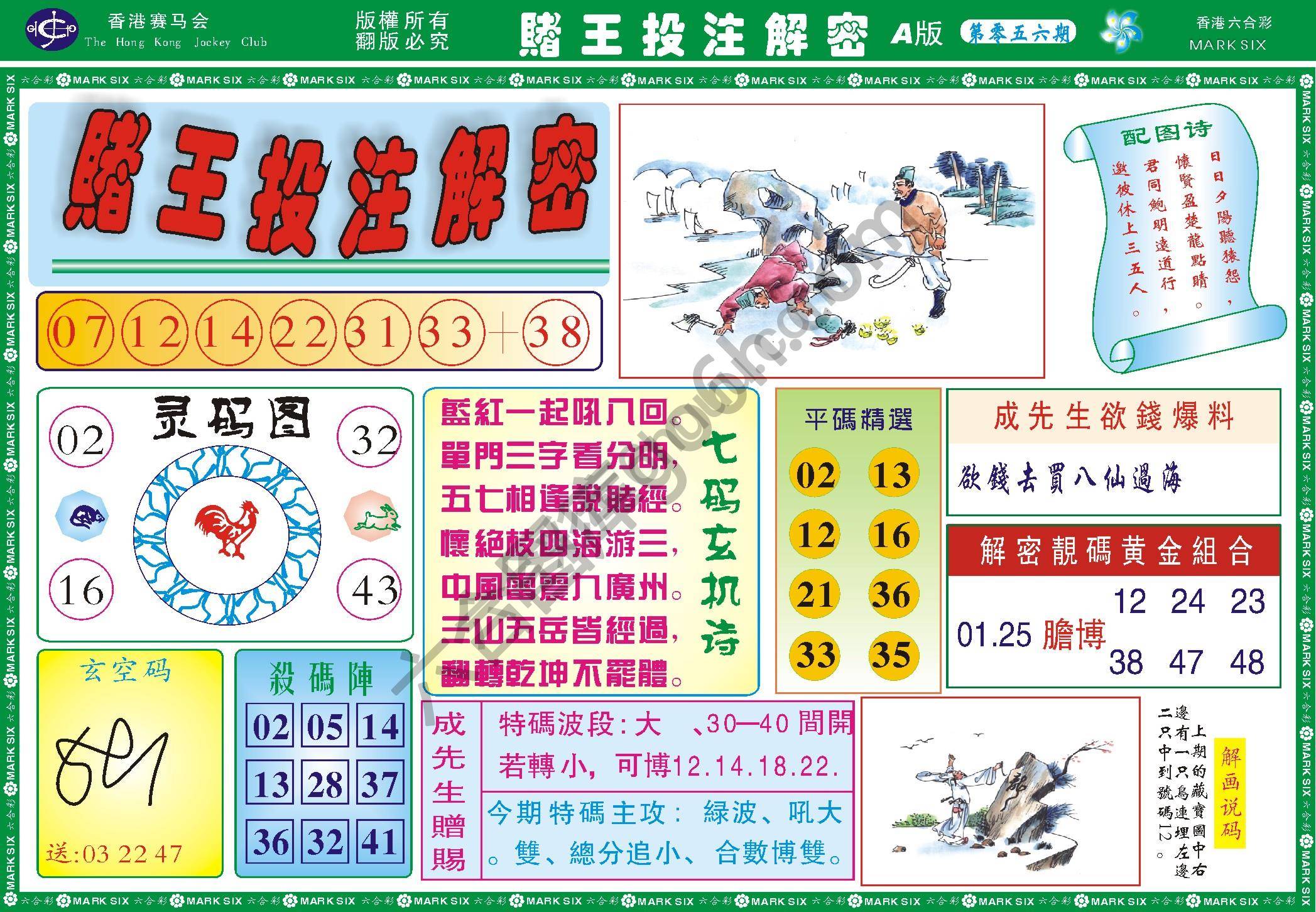 赌王投注解密