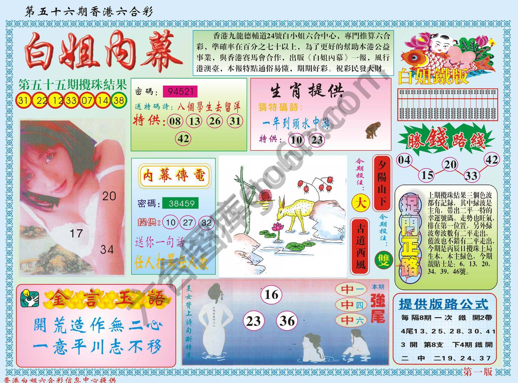 白姐内幕