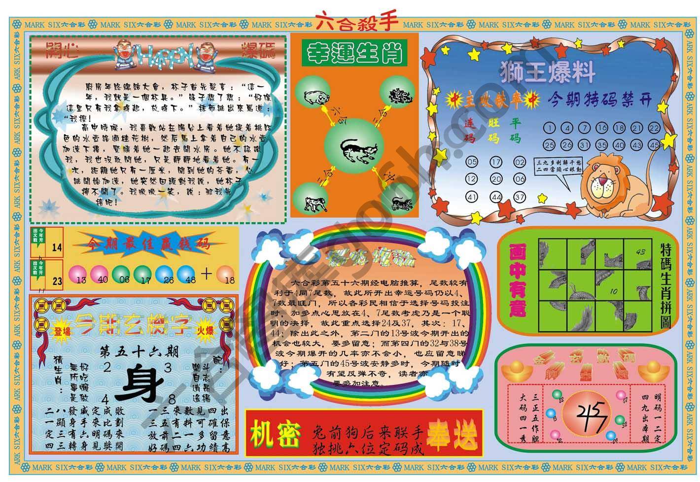 六合杀手