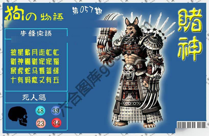 赌神狗报