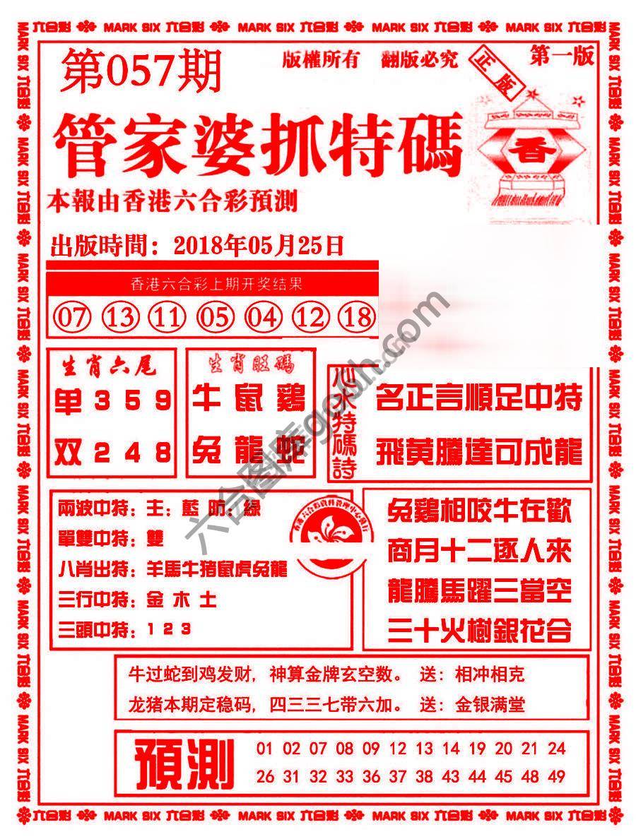 管家婆抓特码