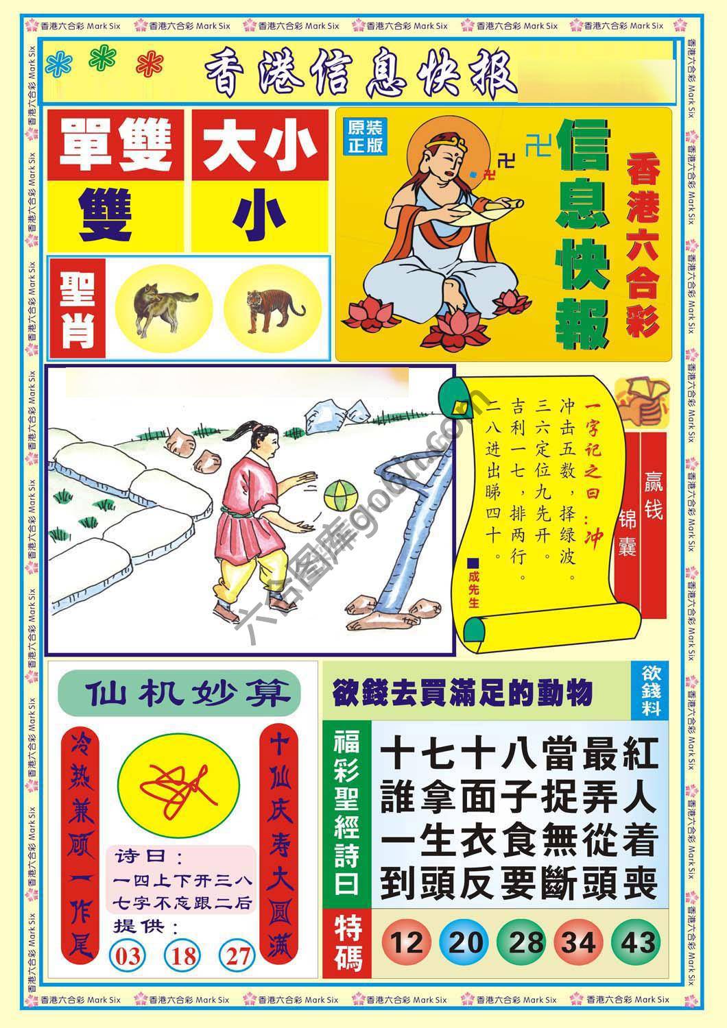 香港信息快报