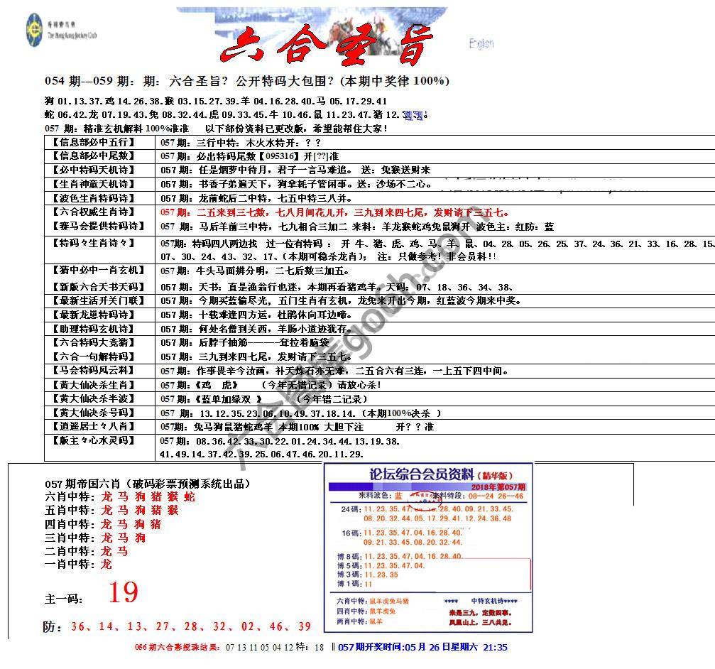 六合圣旨