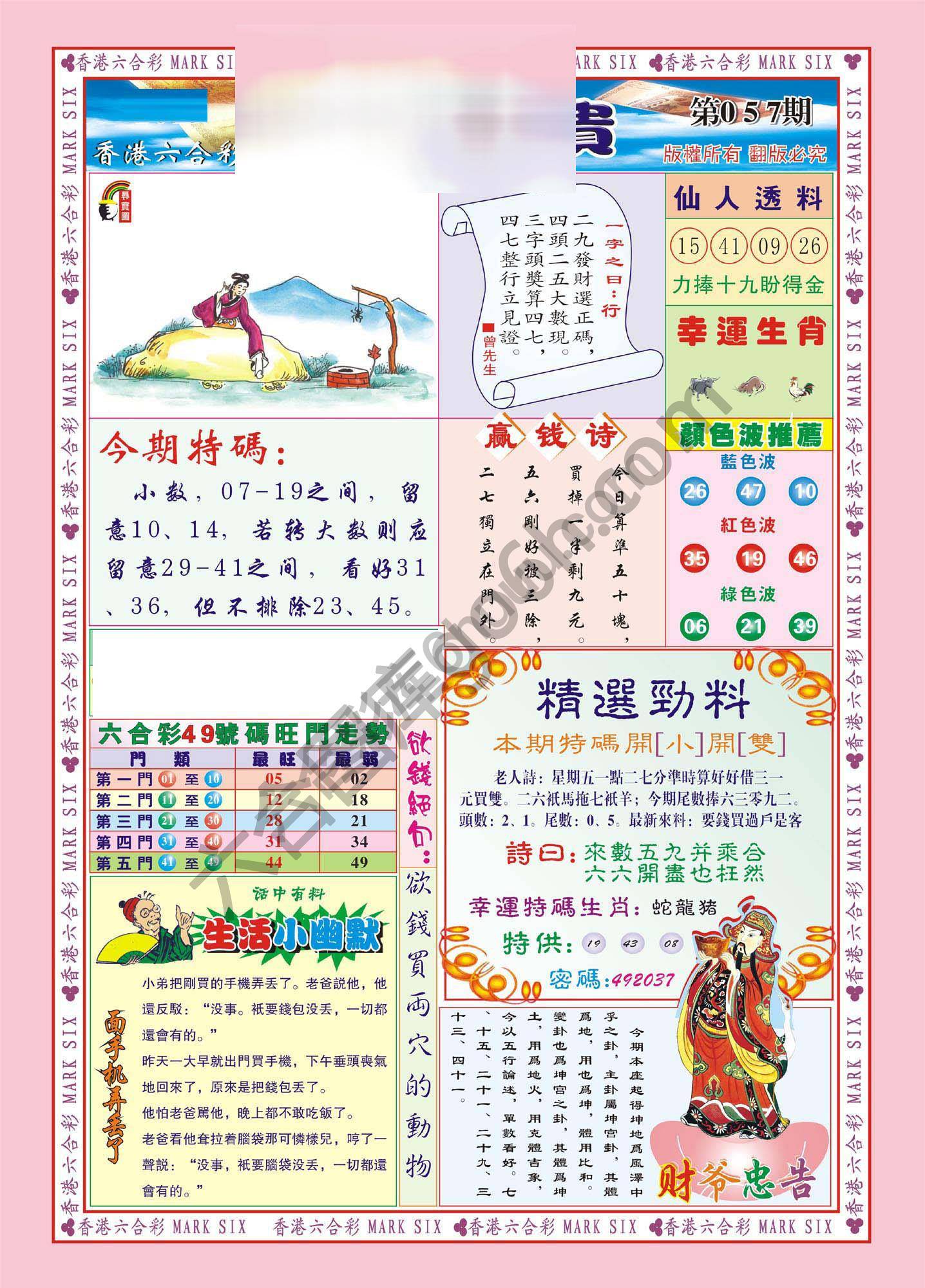 大富大贵