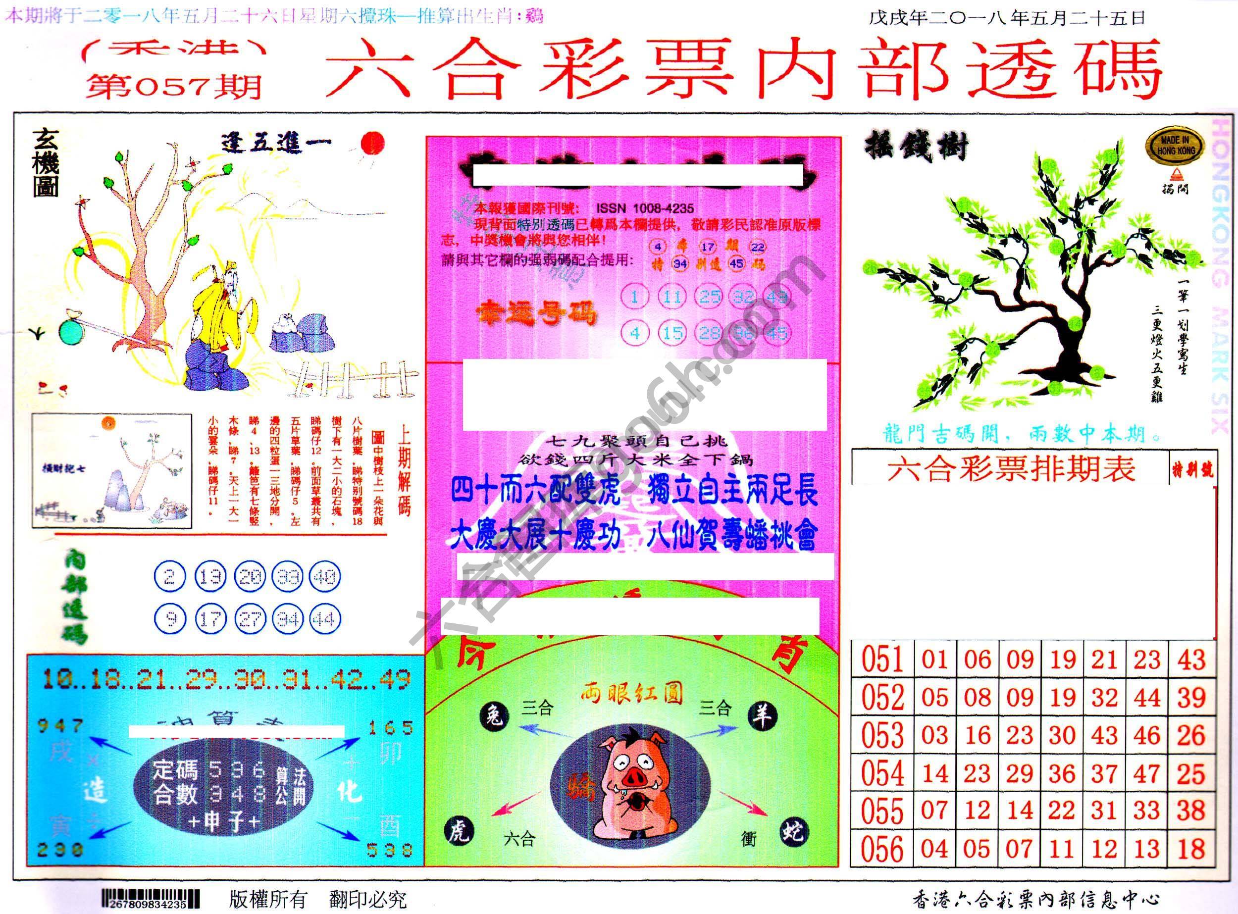 六合内部透码