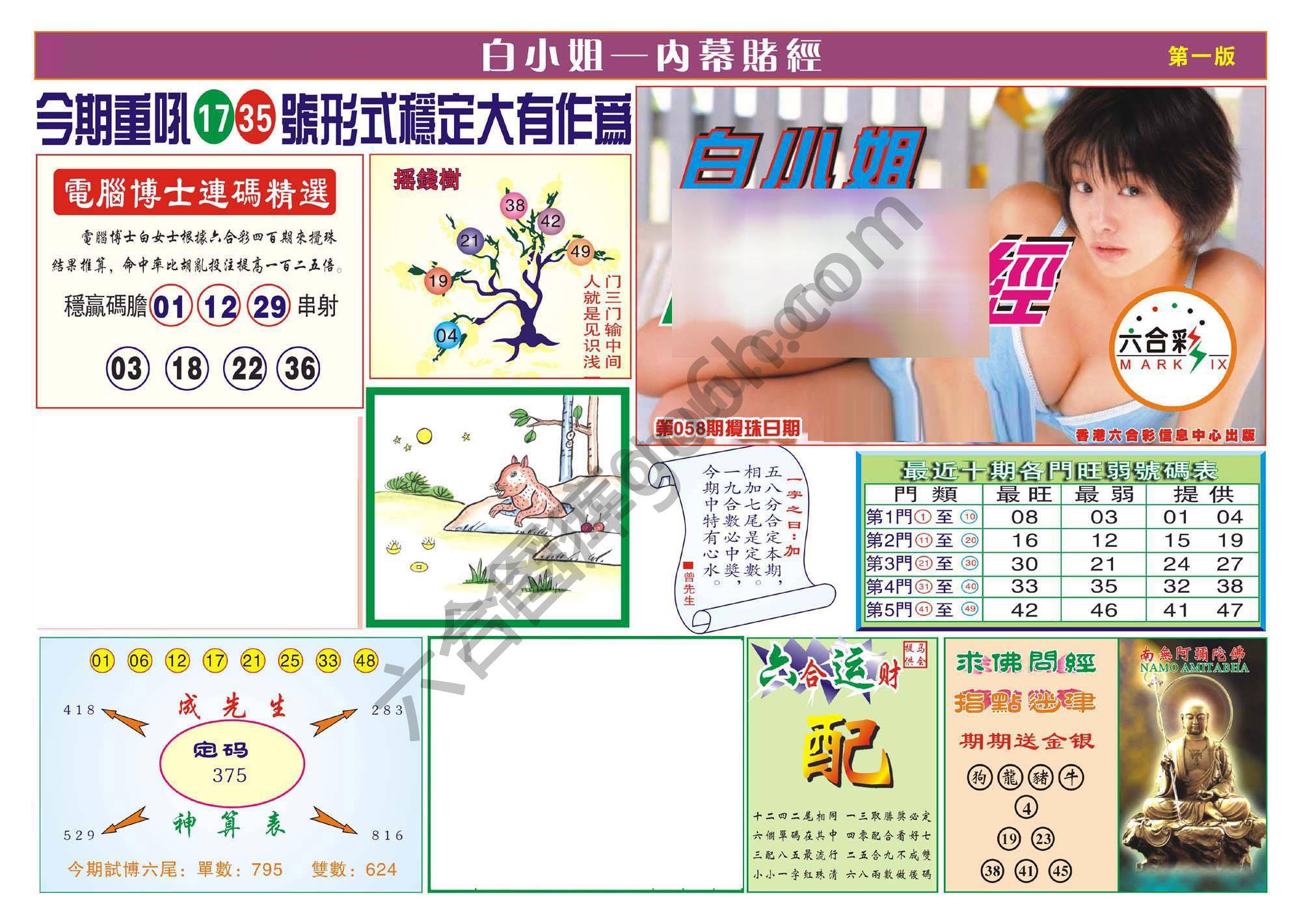 香港内幕赌经