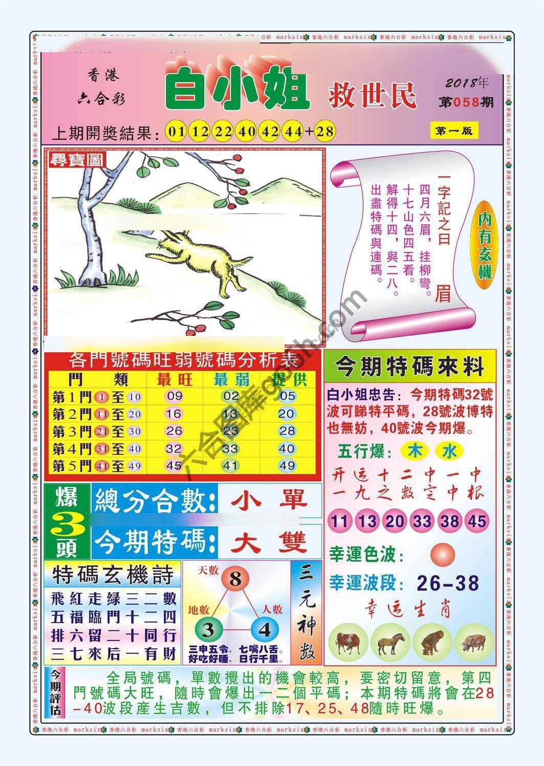白小姐救世民