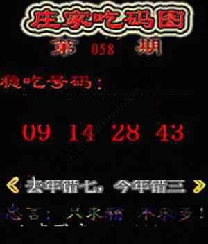 庄家吃码图