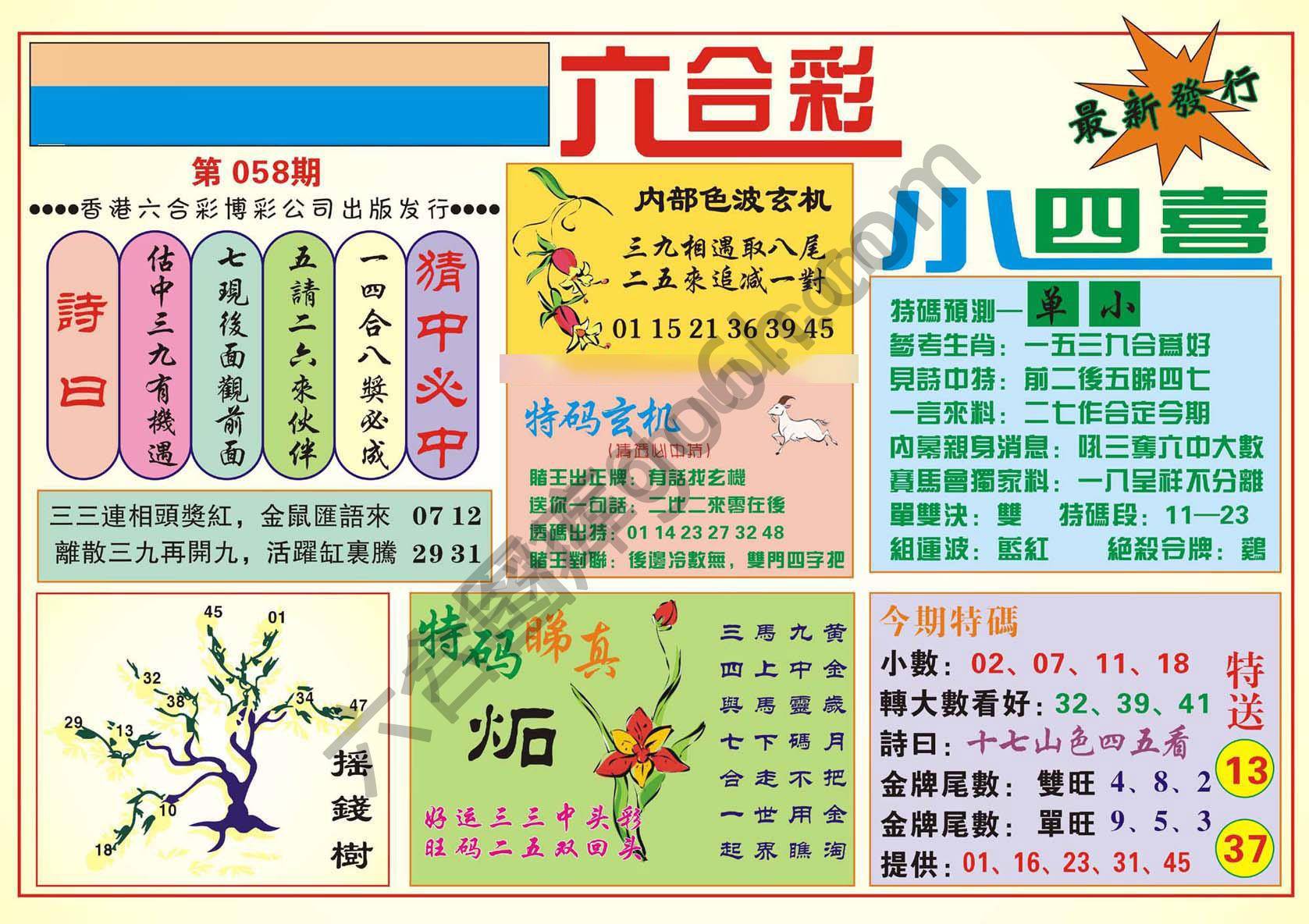 香港小四喜