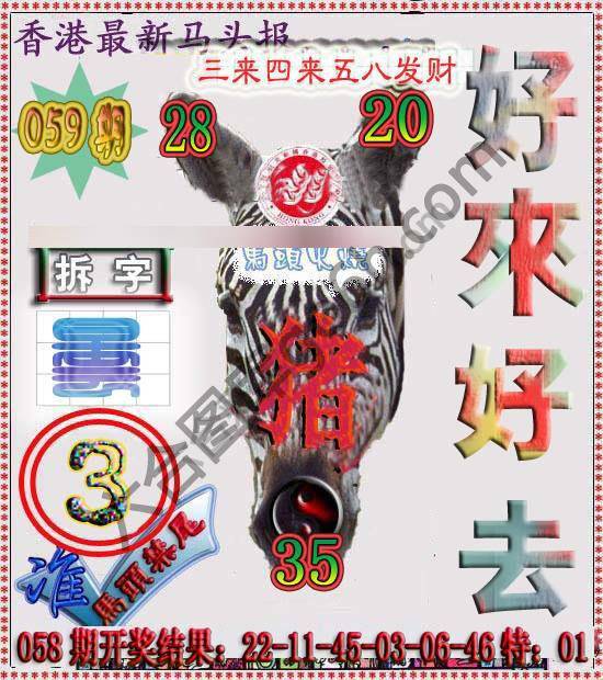 香港马头报