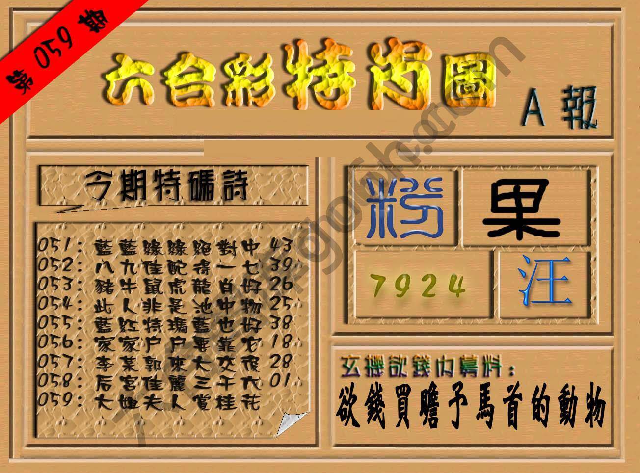 六合彩特肖图