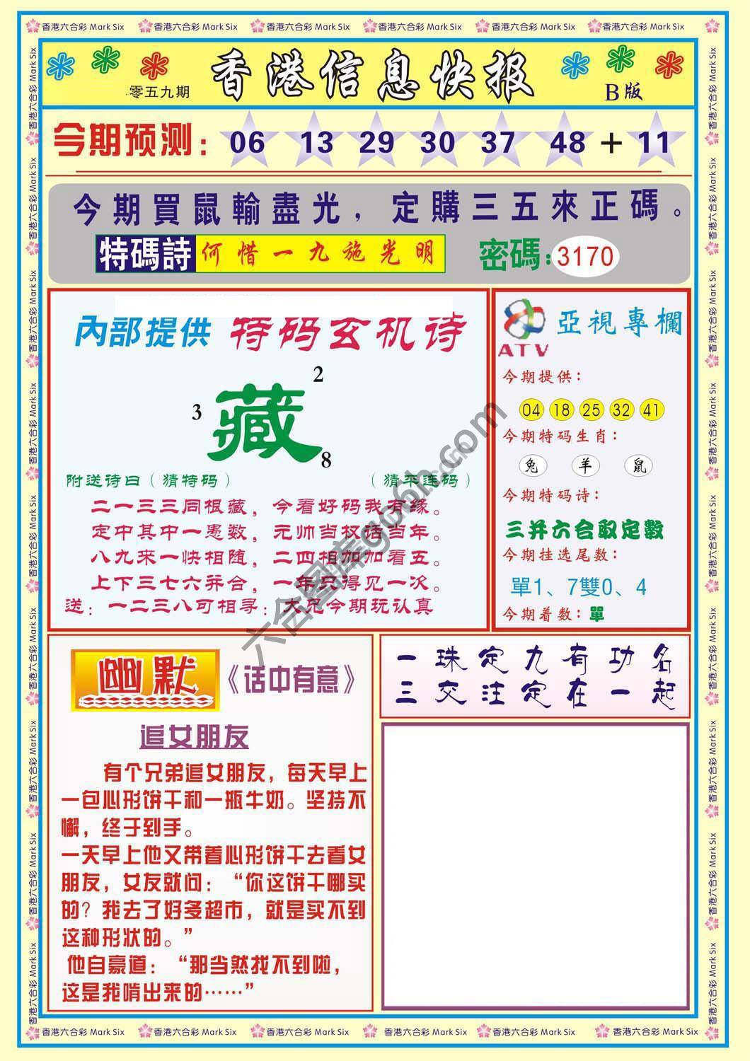 香港信息快报