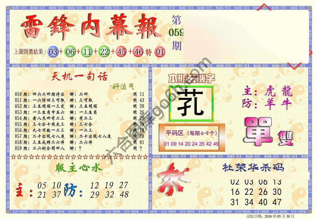 雷锋内幕报