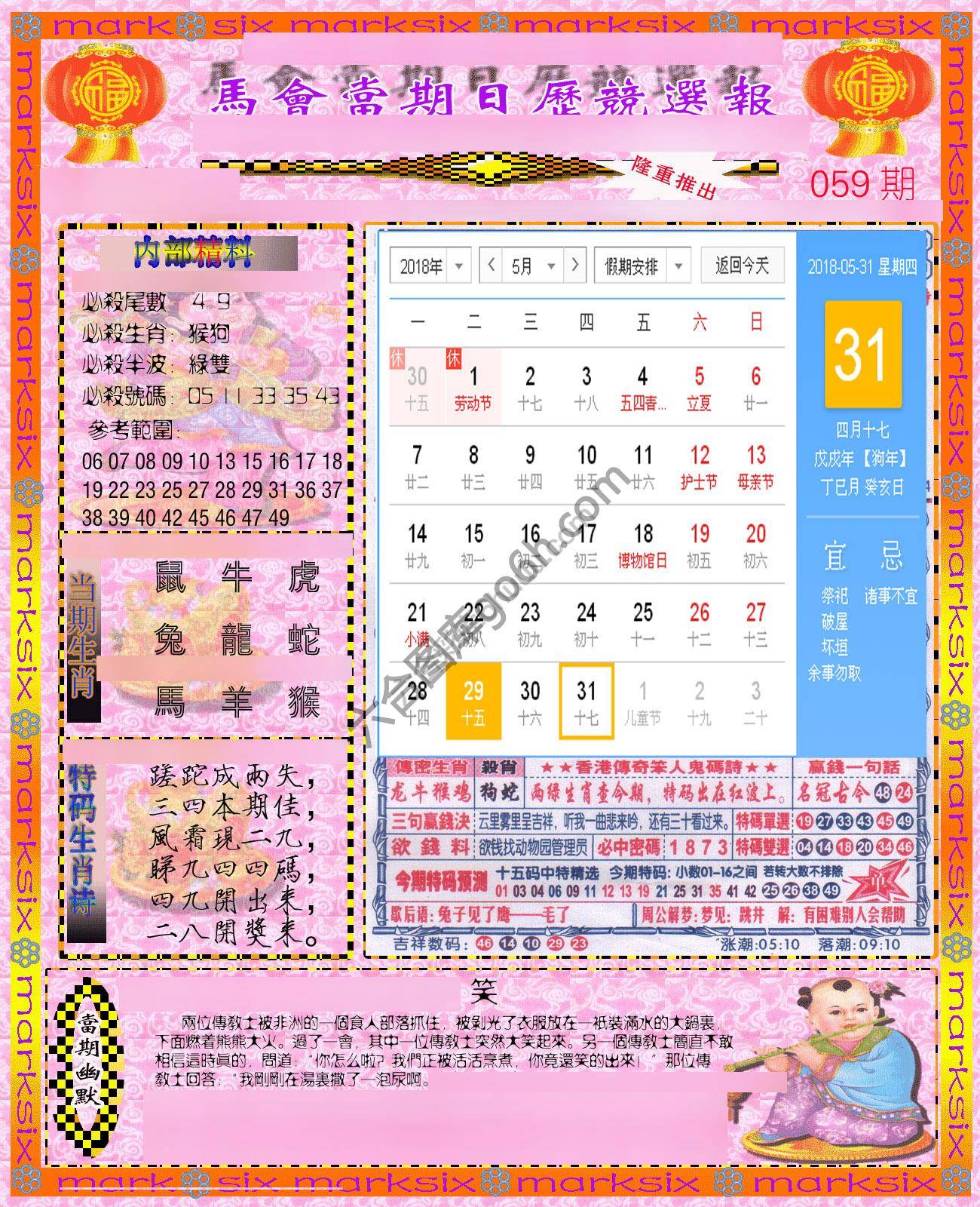 日历精选报