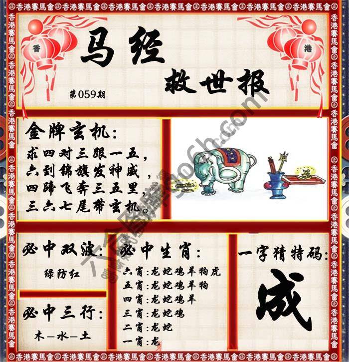 马经救世报