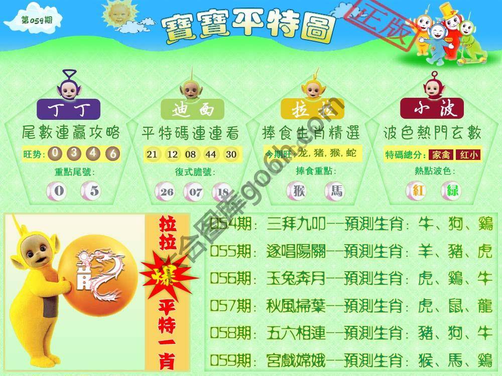 宝宝平特图