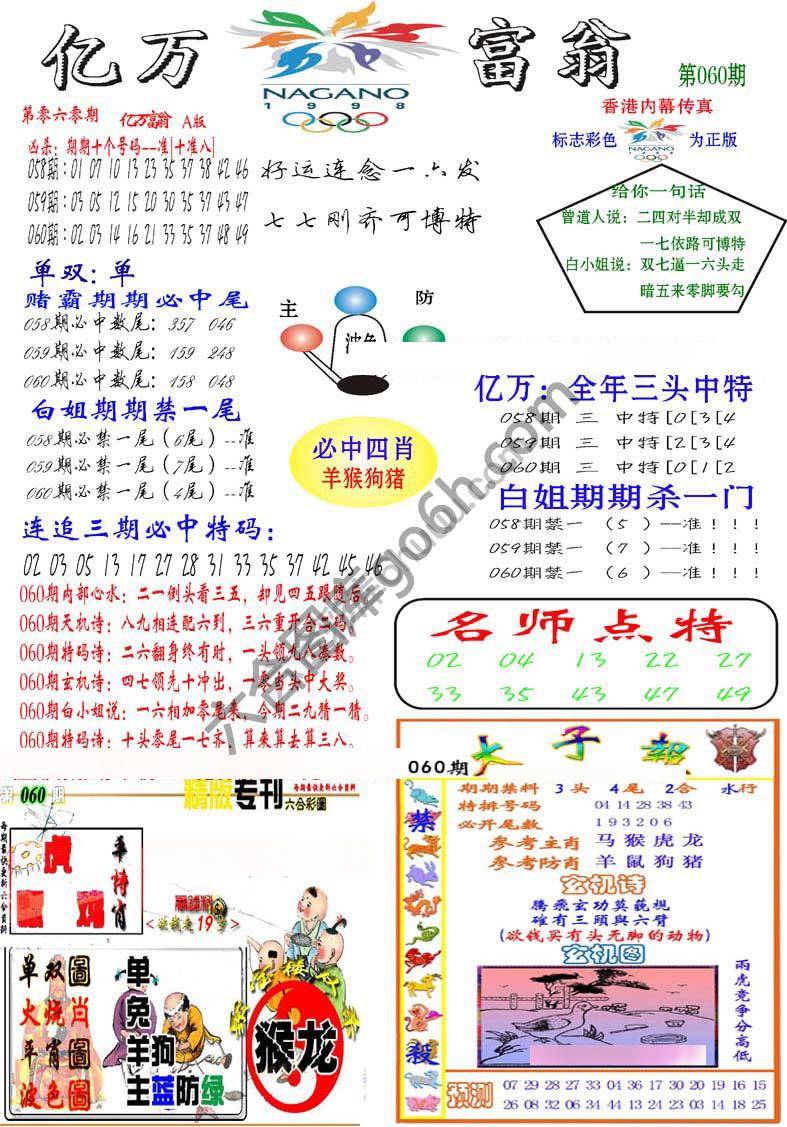 亿万富翁