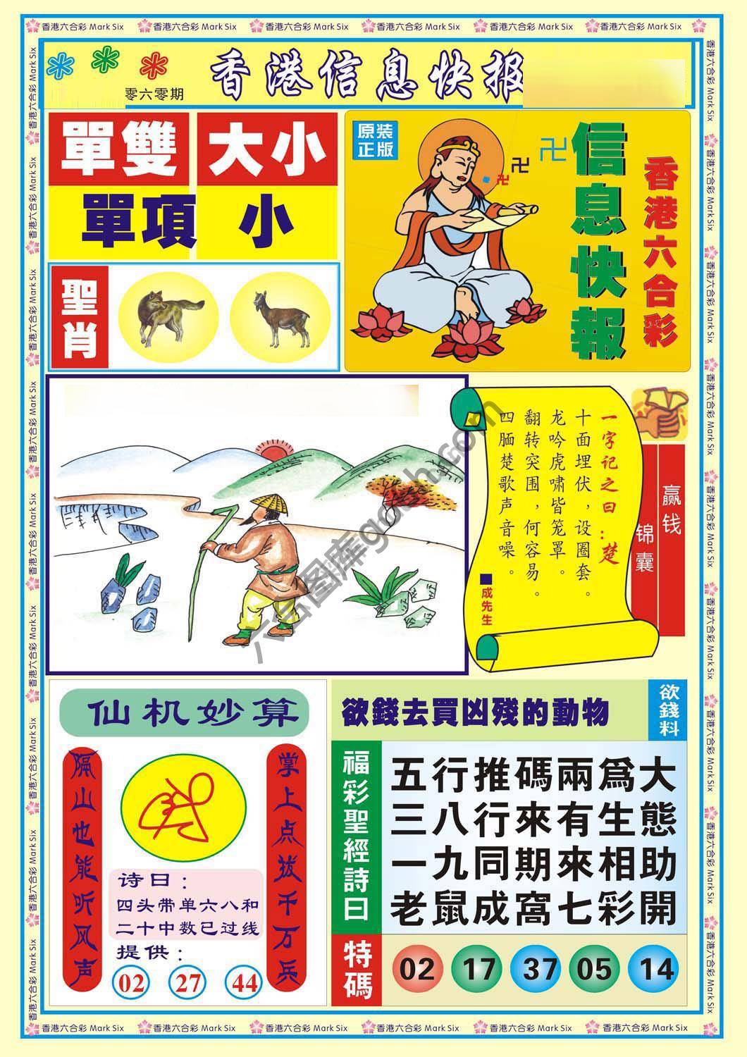 香港信息快报