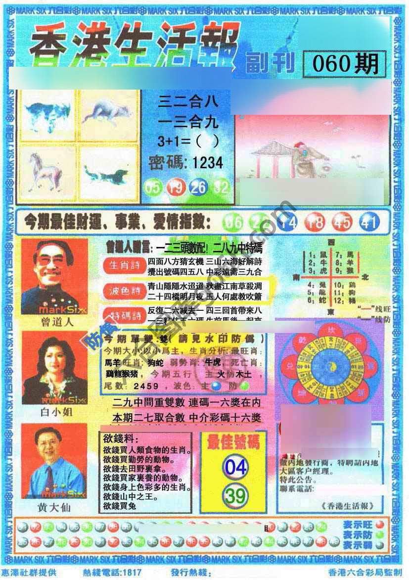 香港生活报