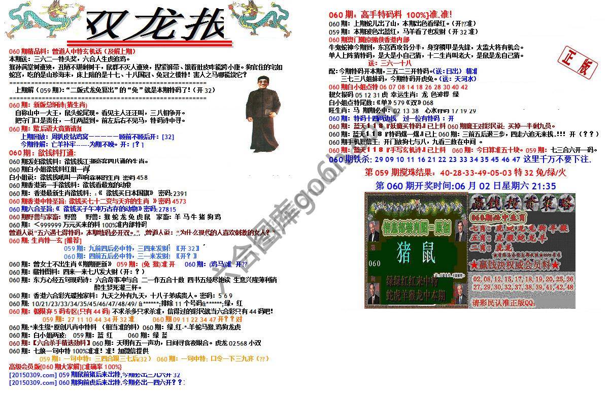 双龙报