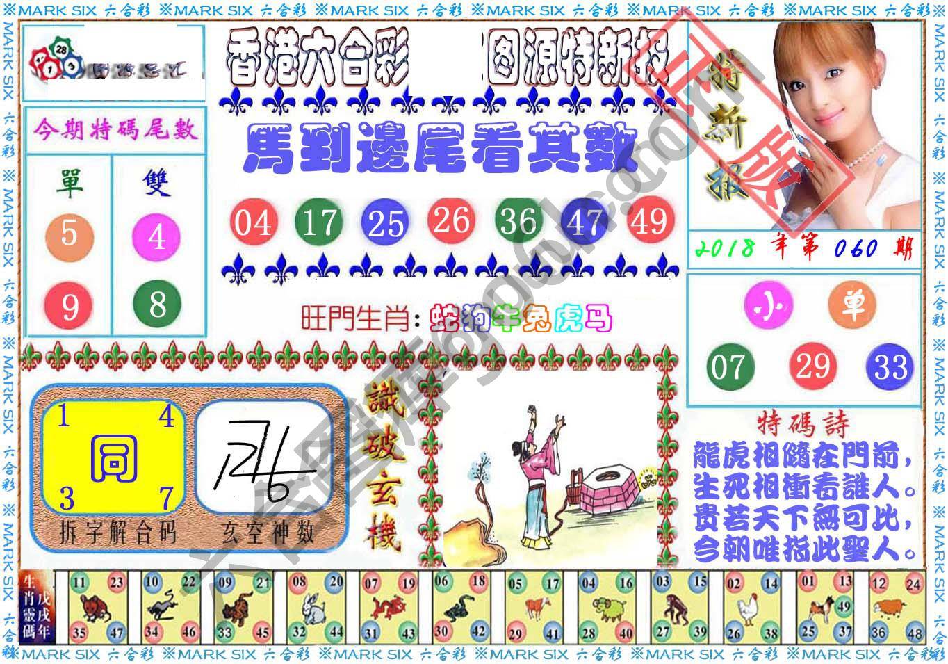 港版特新报