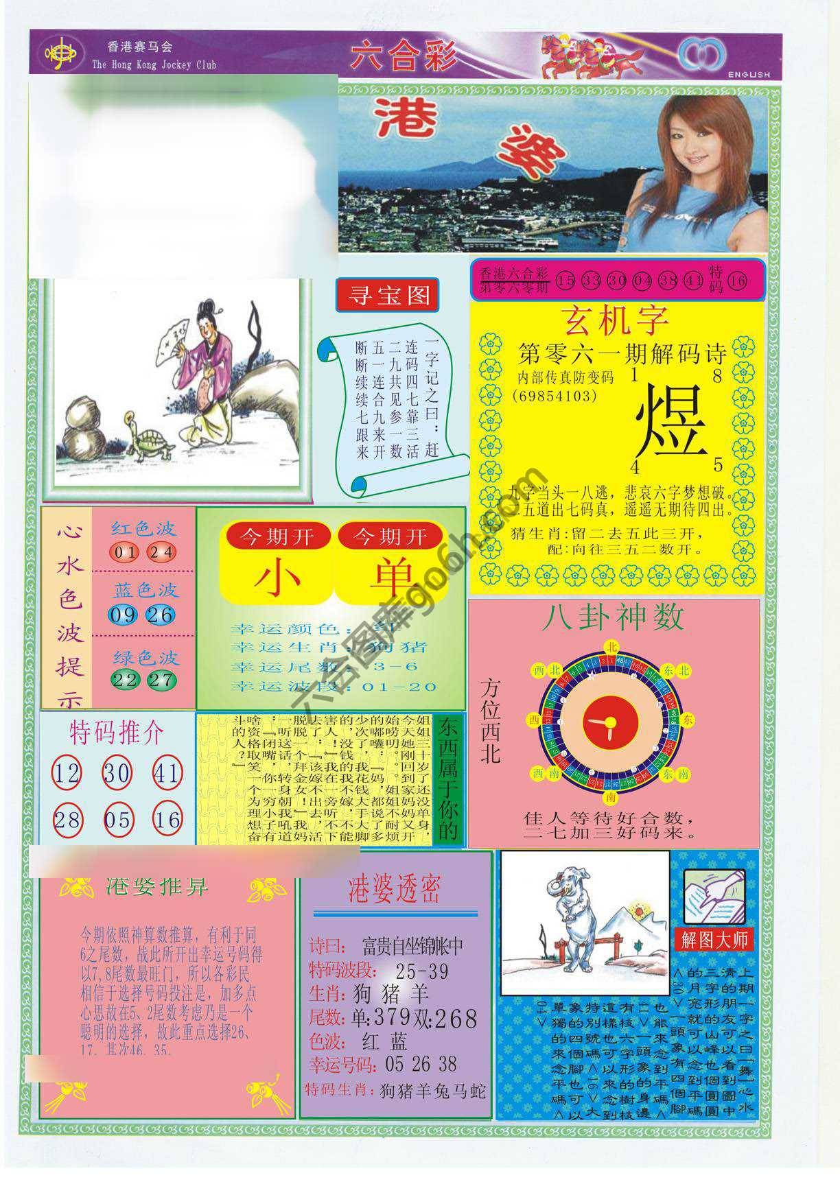 香港婆