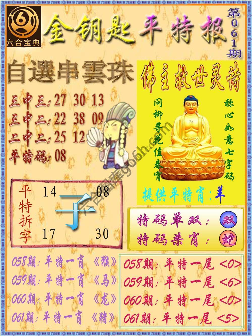 金钥匙平特报