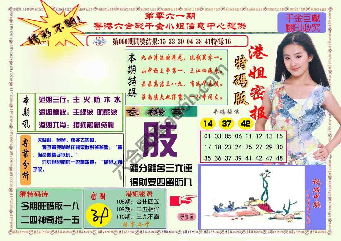 港姐密报