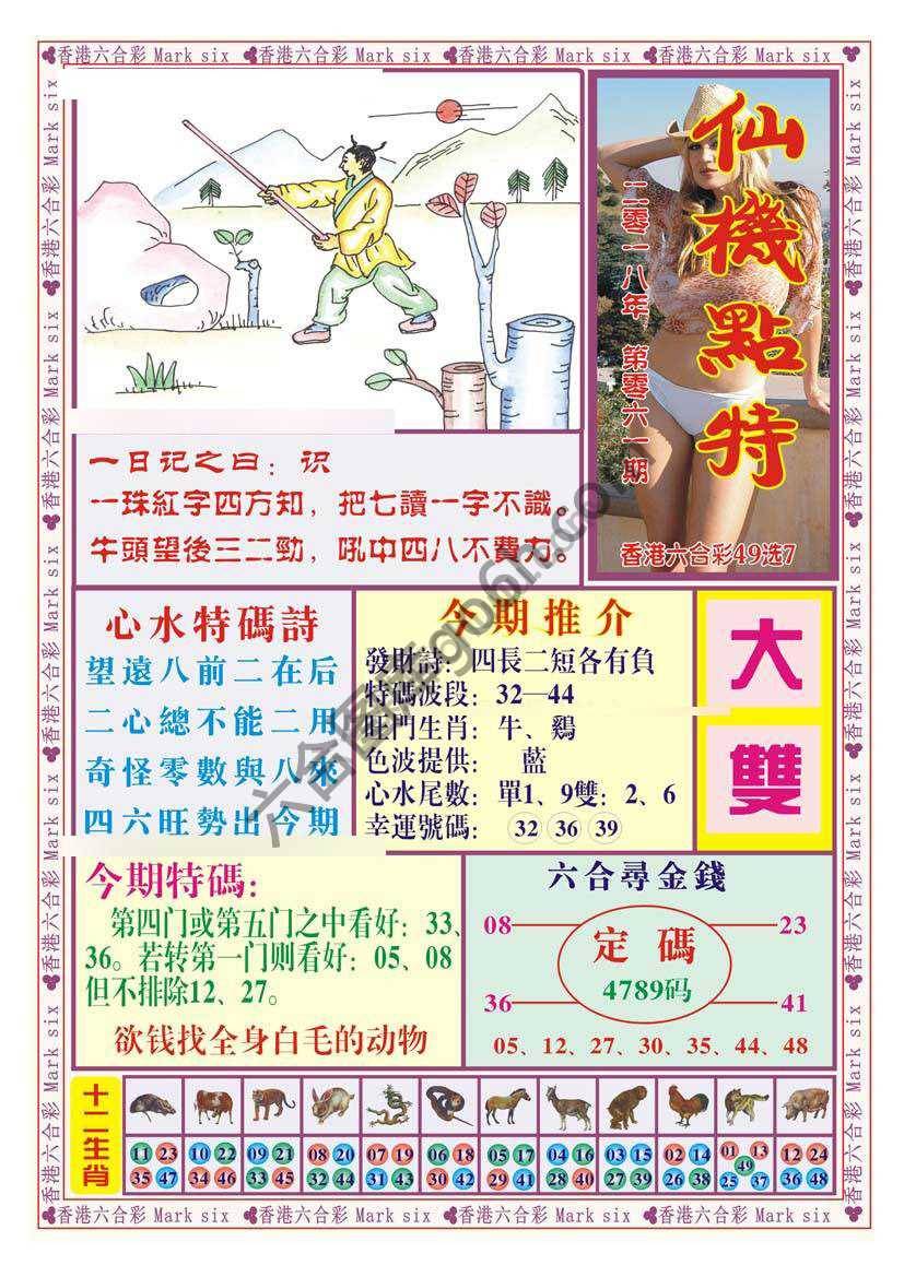 仙机点特