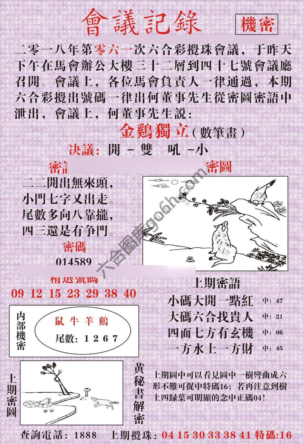 会议记录