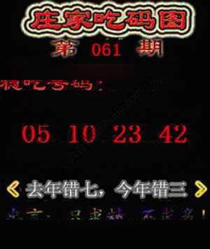 庄家吃码图
