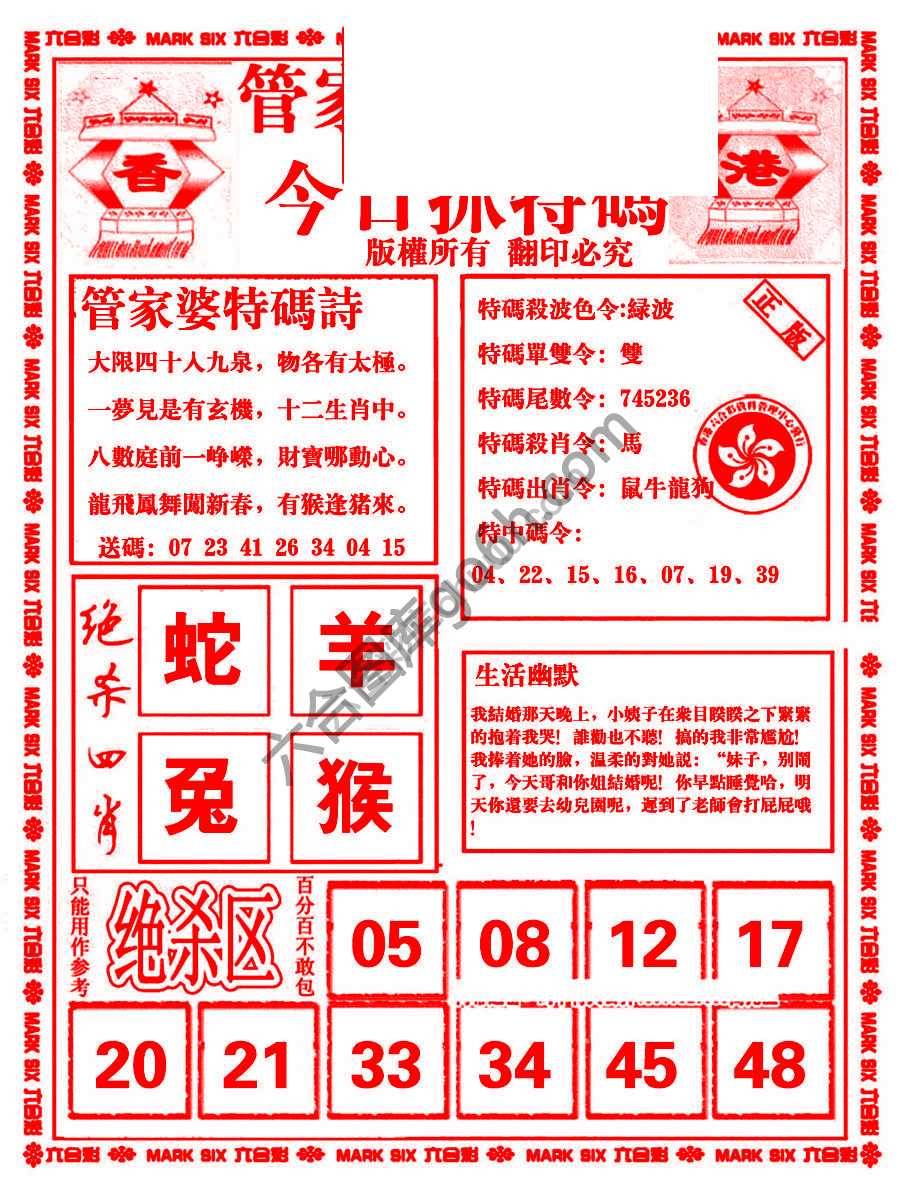 管家婆抓特码