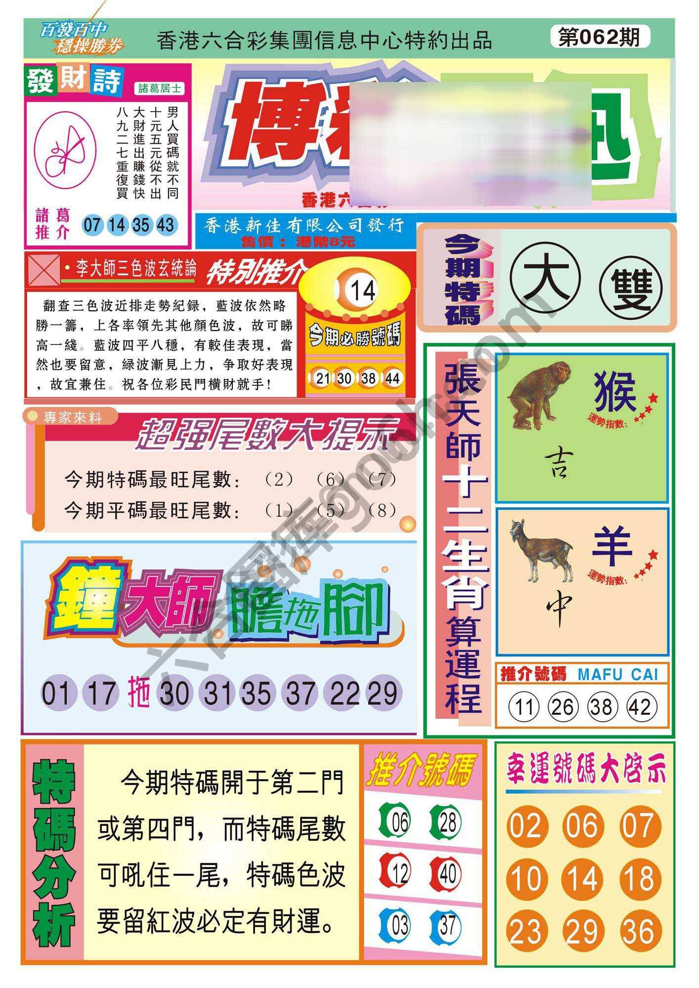 香港博彩快讯