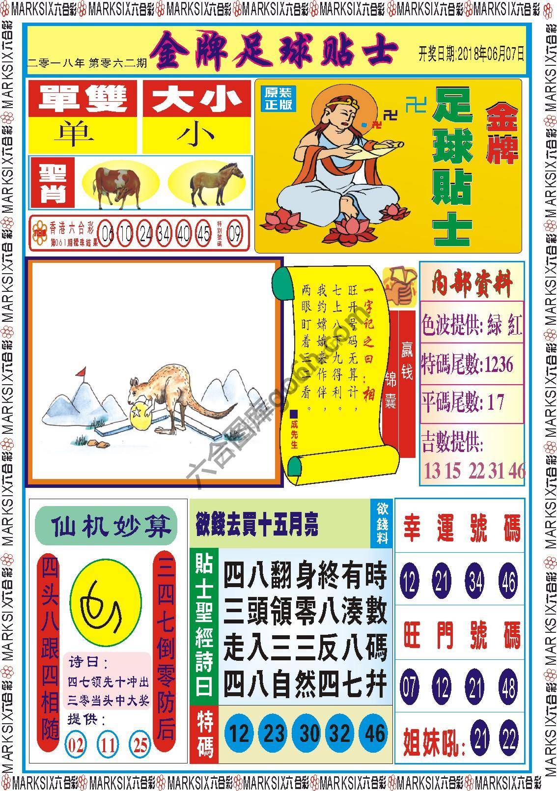 金牌足球贴士
