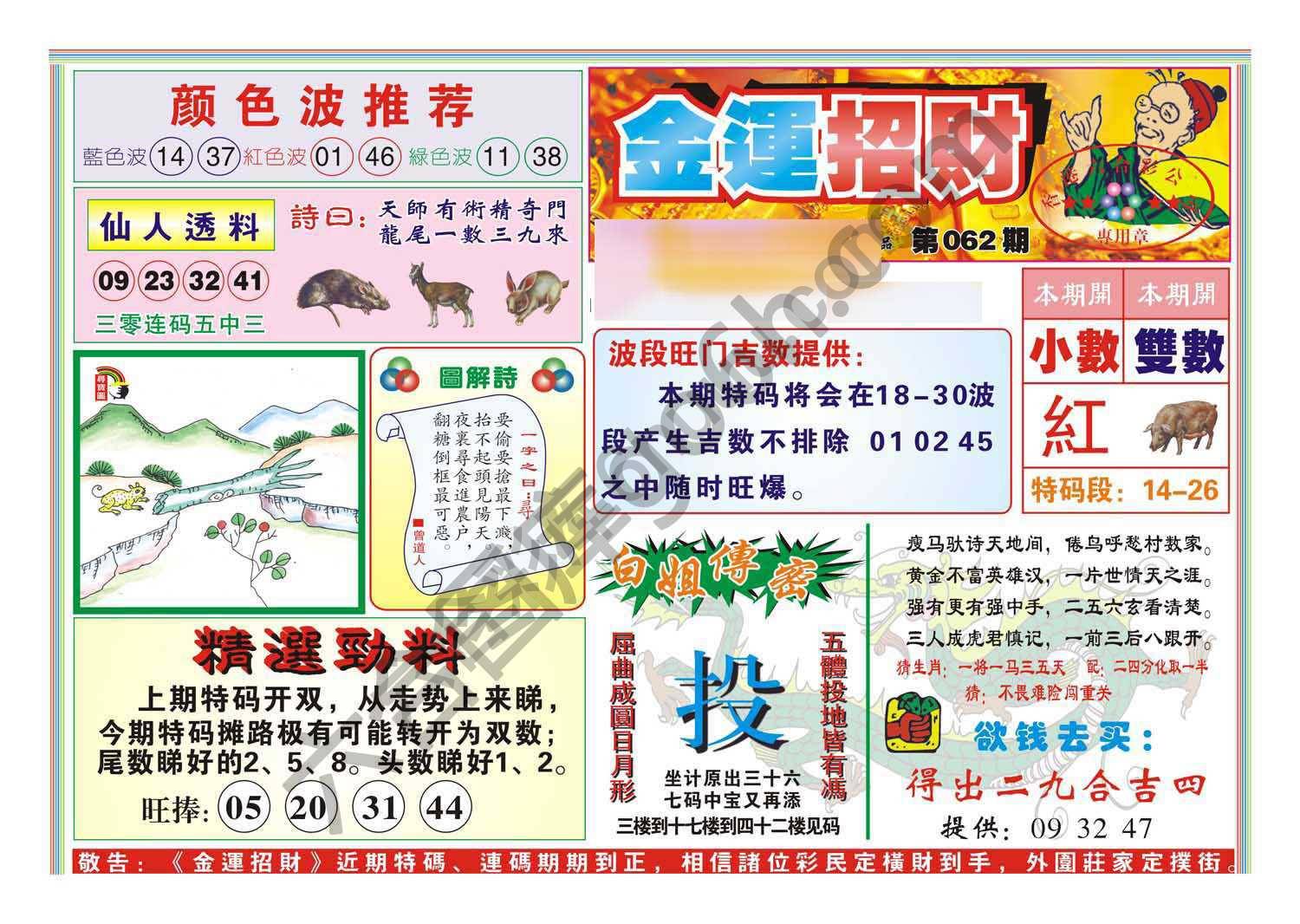 金运招财