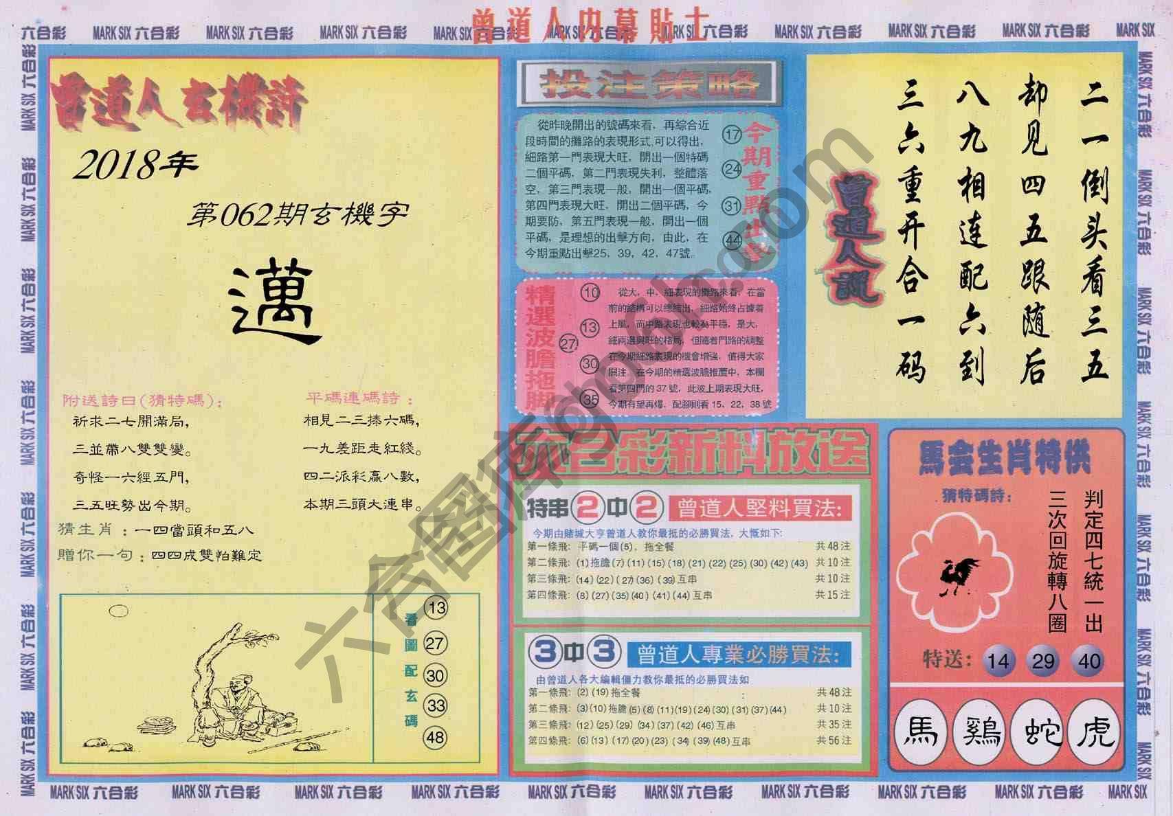 曾道人内幕贴士