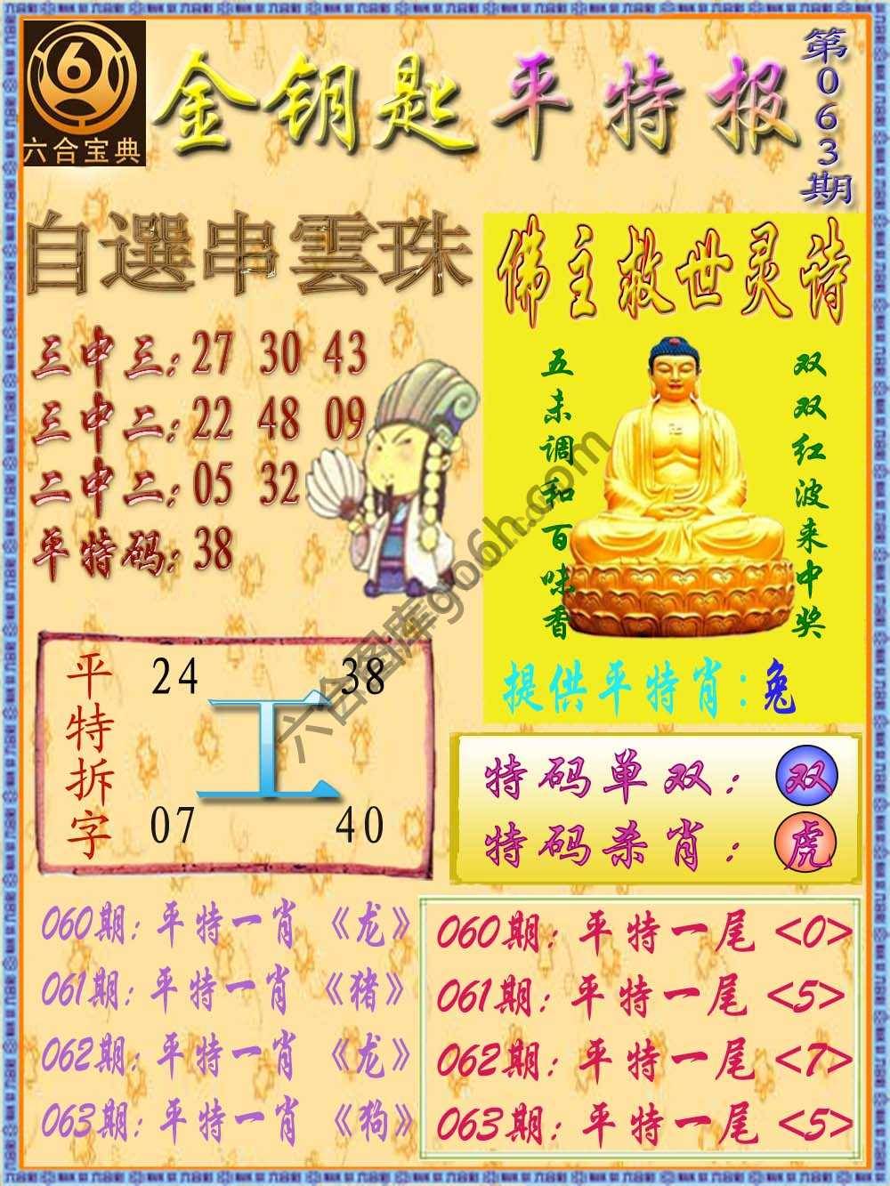 金钥匙平特报