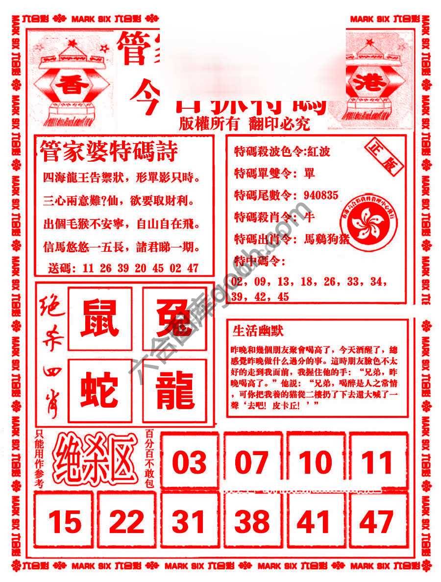 管家婆抓特码