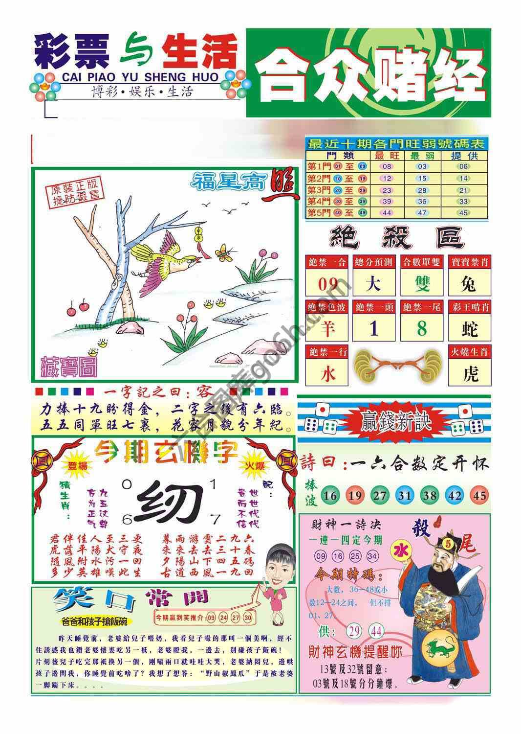 合众赌经
