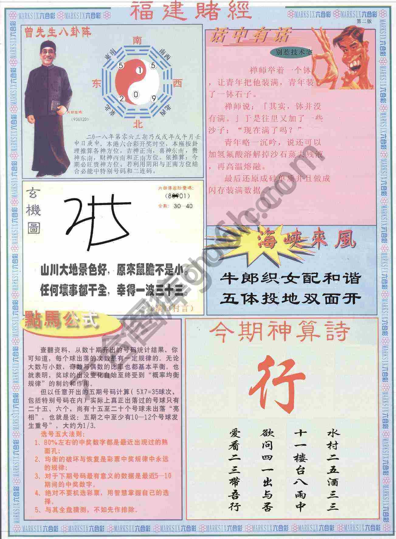 福建赌经
