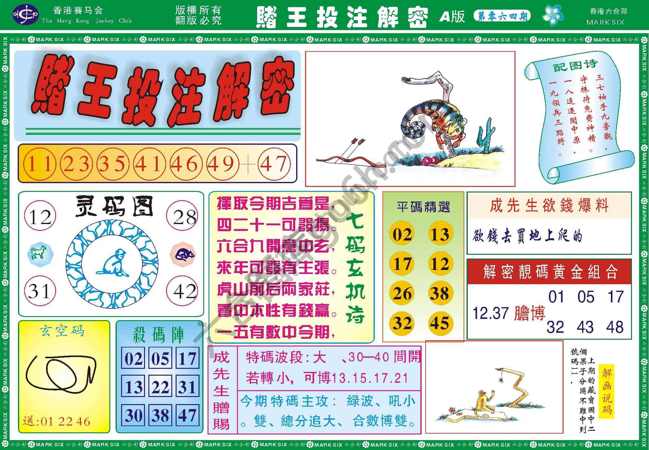 赌王投注解密
